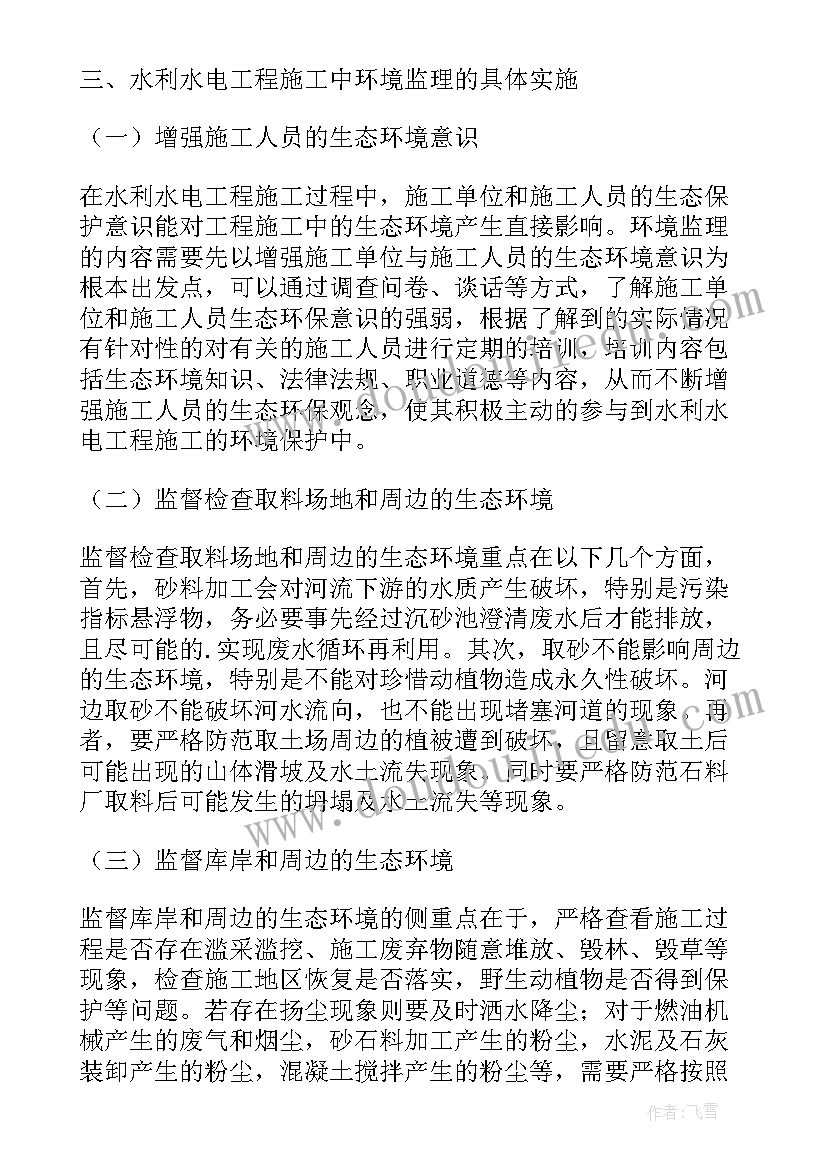 2023年水利水电工程施工质量检验与评定规程版 工程施工水利水电论文(优质10篇)