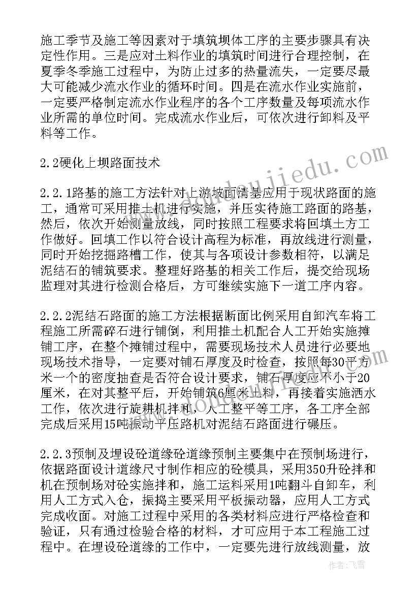 2023年水利水电工程施工质量检验与评定规程版 工程施工水利水电论文(优质10篇)