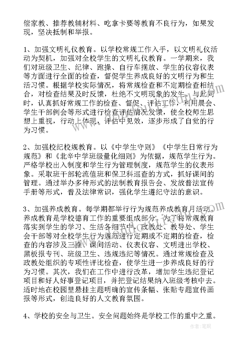 初中政教处主任述职报告 政教处主任的个人述职报告(优质6篇)