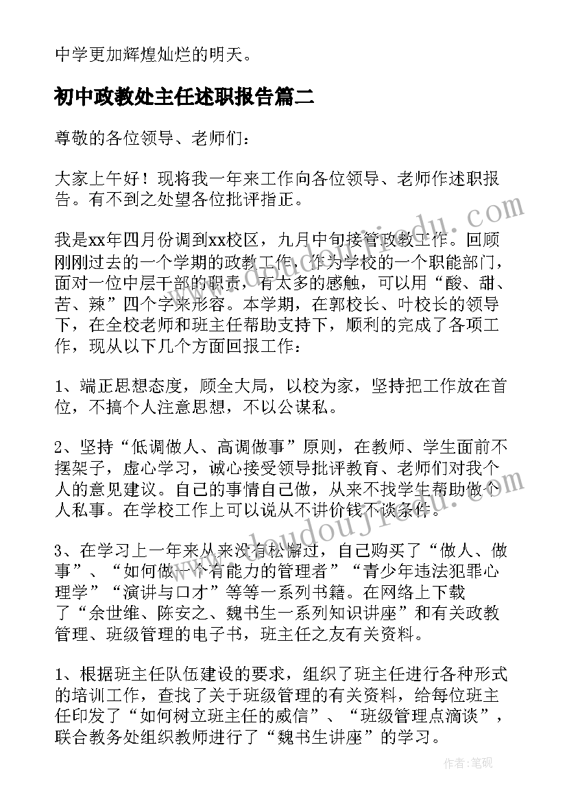 初中政教处主任述职报告 政教处主任的个人述职报告(优质6篇)