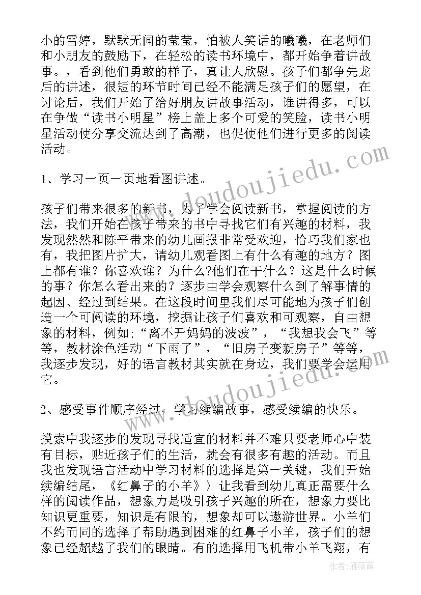 以幼儿园的树木为题的中班活动方案(汇总5篇)