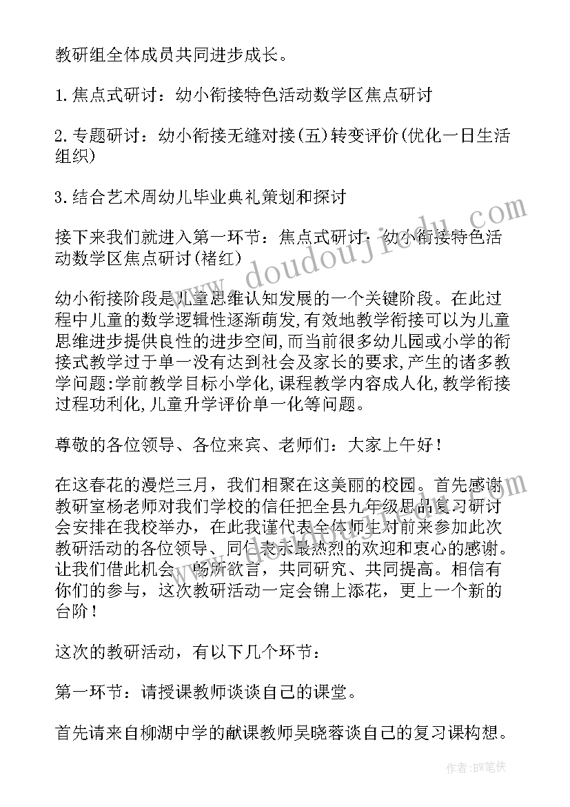 2023年学校赠书仪式发言稿 学校爱心助学活动主持词开场白(汇总6篇)