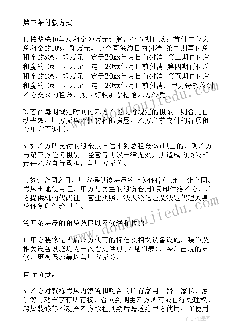 2023年房地基转让协议 房屋使用权转让合同(精选10篇)