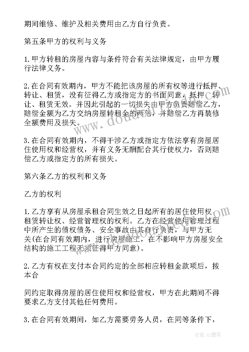 2023年房地基转让协议 房屋使用权转让合同(精选10篇)