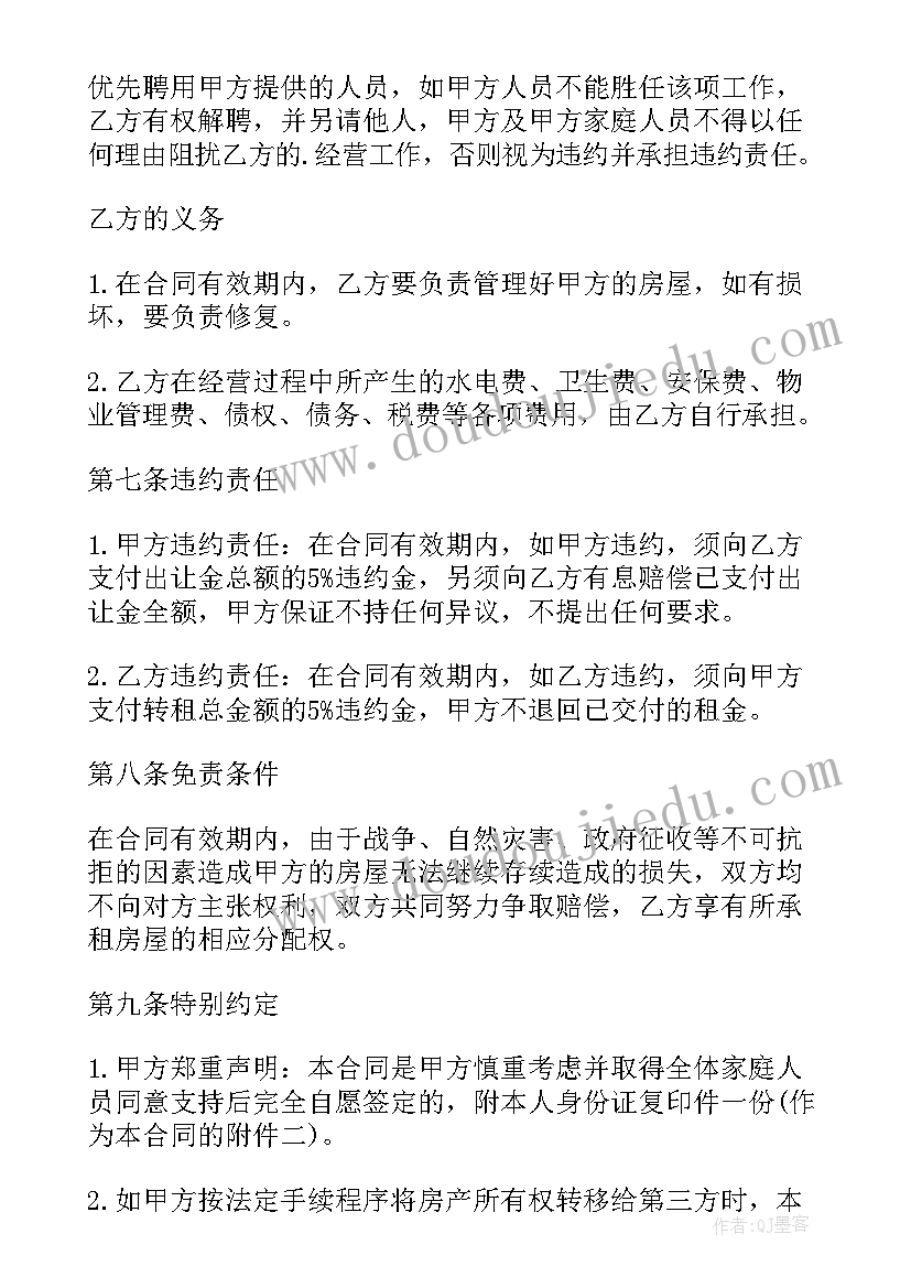 2023年房地基转让协议 房屋使用权转让合同(精选10篇)