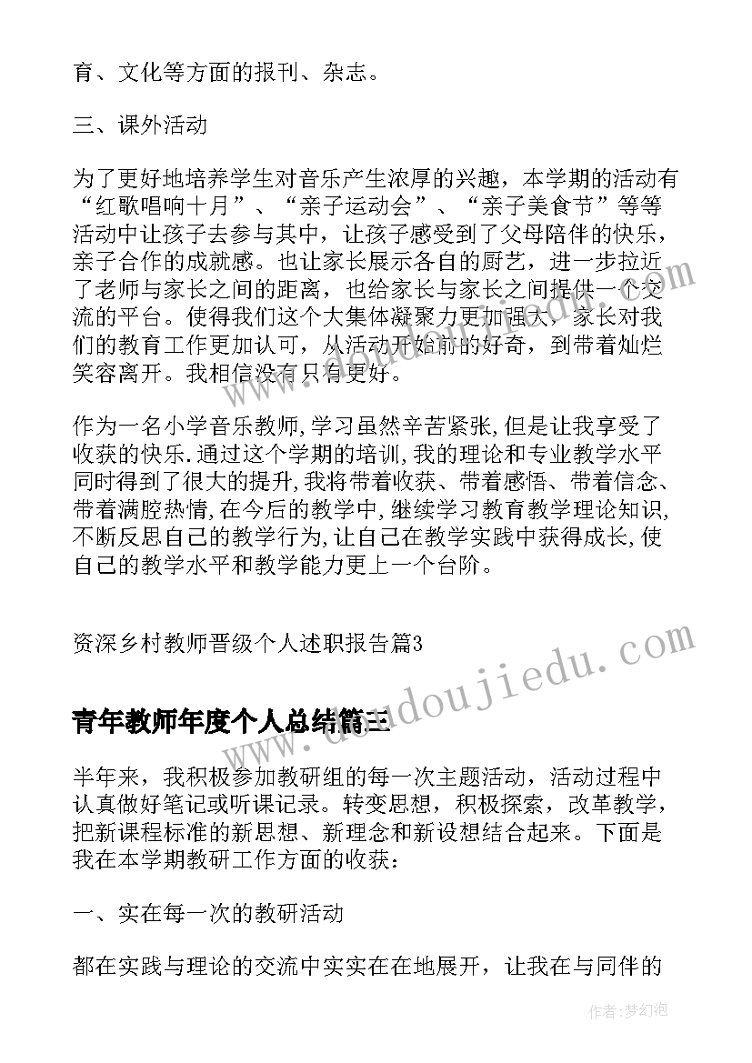 最新青年教师年度个人总结(通用9篇)