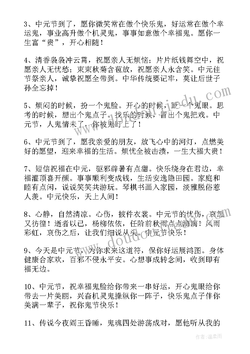 最新中元节的寄语 农历七月十五中元节经典祝福寄语(汇总5篇)