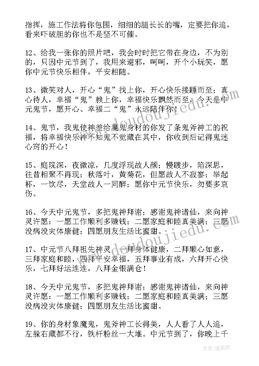 最新中元节的寄语 农历七月十五中元节经典祝福寄语(汇总5篇)