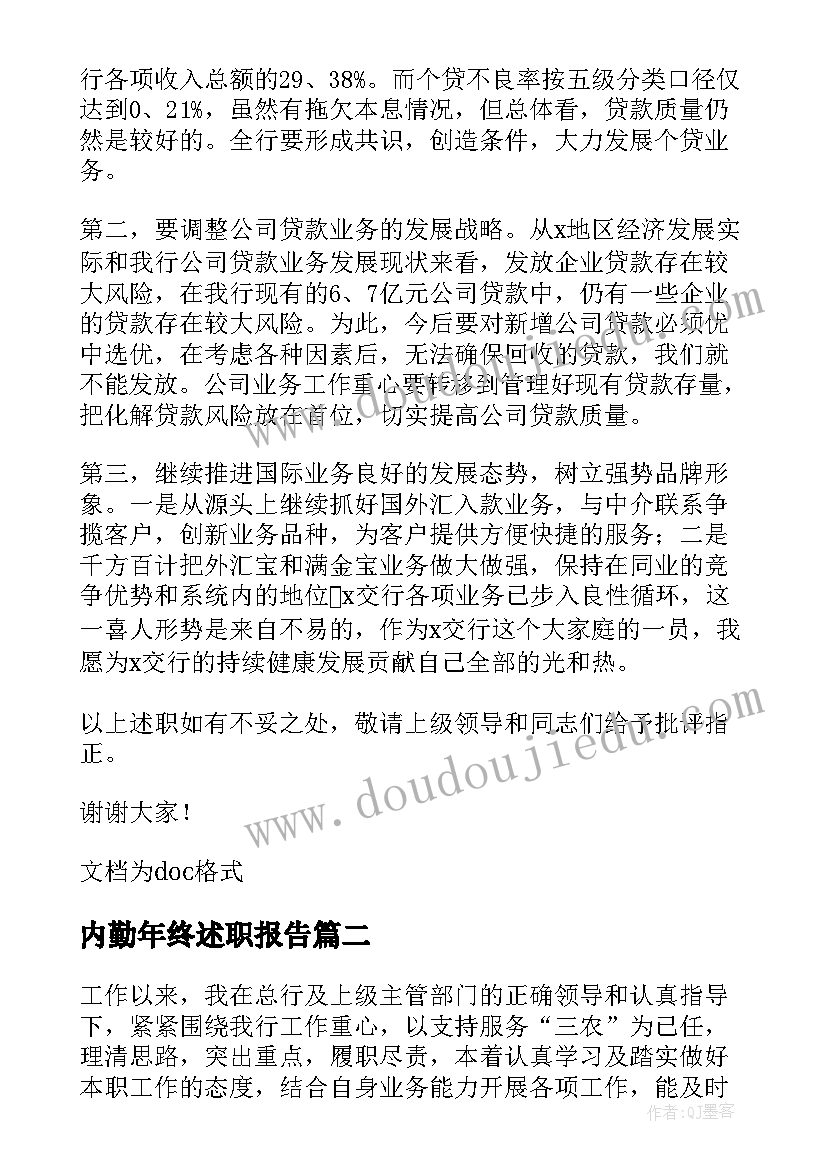 2023年内勤年终述职报告(汇总5篇)