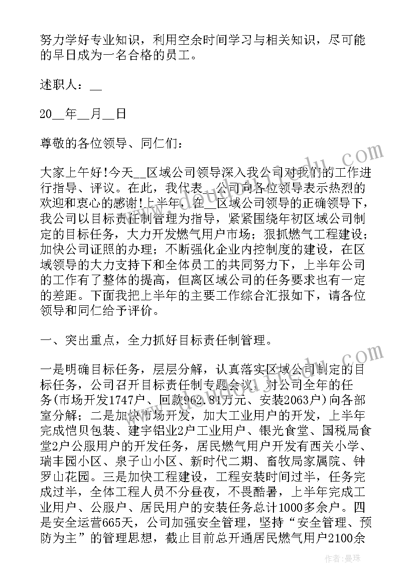 最新后厨员工个人工作述职报告(优质5篇)