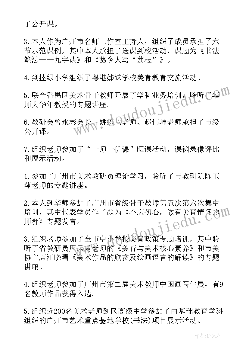 最新小学美术教师述职个人述职报告(精选5篇)