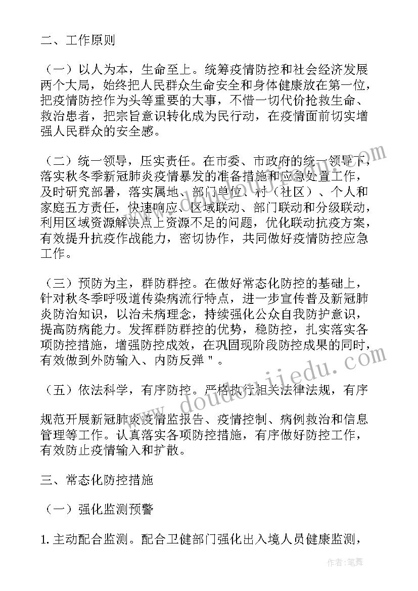 疫情期间学校安全防范措施 疫情期间空调安全工作计划(优秀6篇)