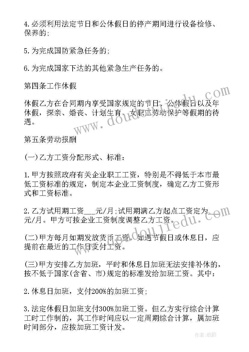 最新兼职人员劳务合同协议(优质5篇)