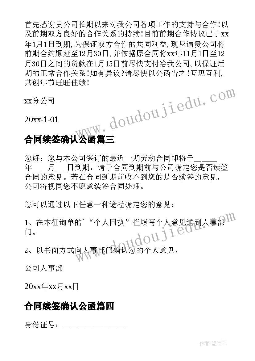 合同续签确认公函(大全5篇)