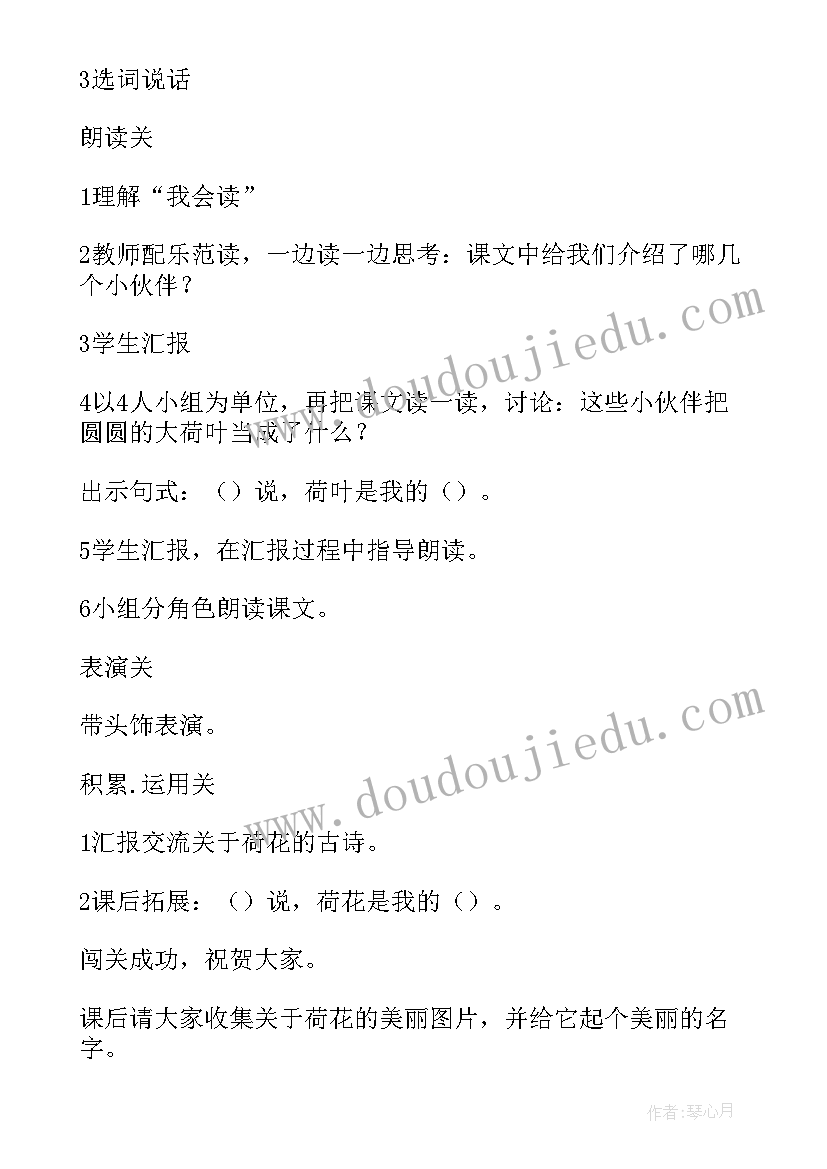 最新荷叶圆圆仿写句子 荷叶圆圆教课心得体会(模板7篇)