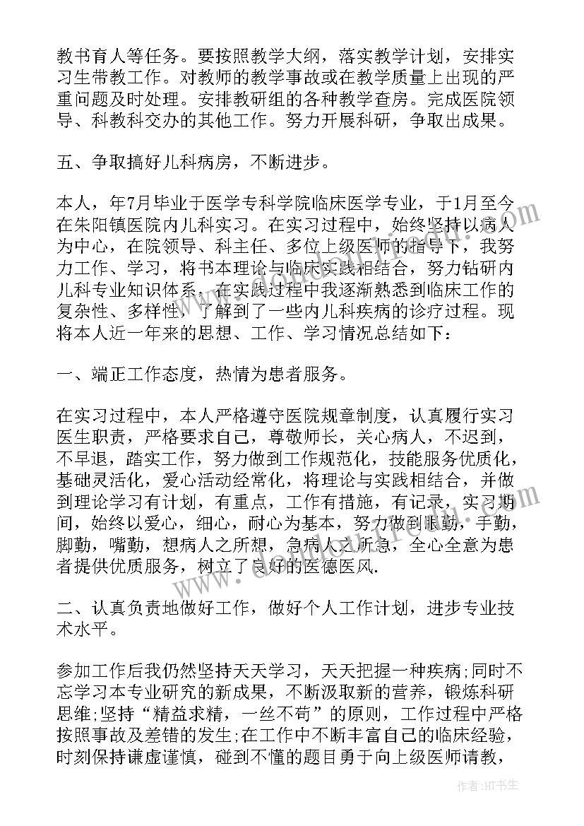 2023年医院儿科述职报告 医院小儿科医生个人述职报告(汇总5篇)