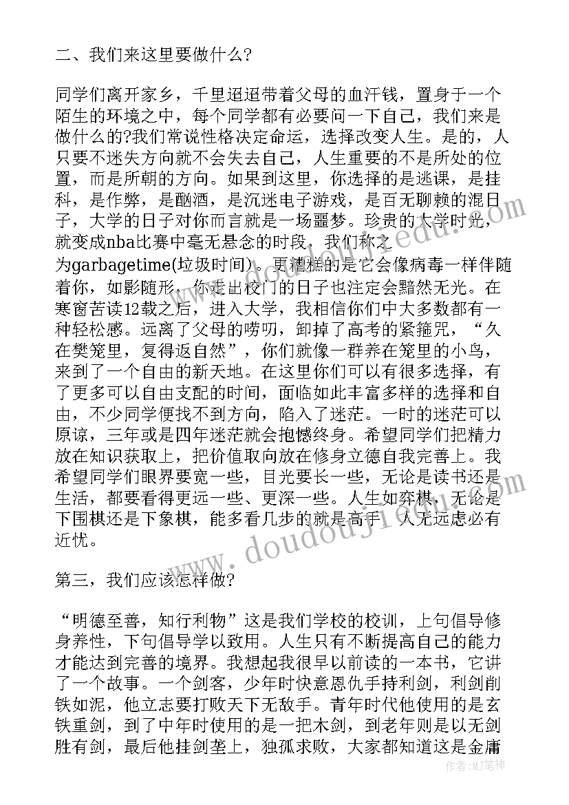 开学典礼的发言稿(优秀7篇)