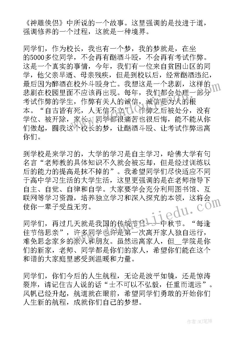 开学典礼的发言稿(优秀7篇)