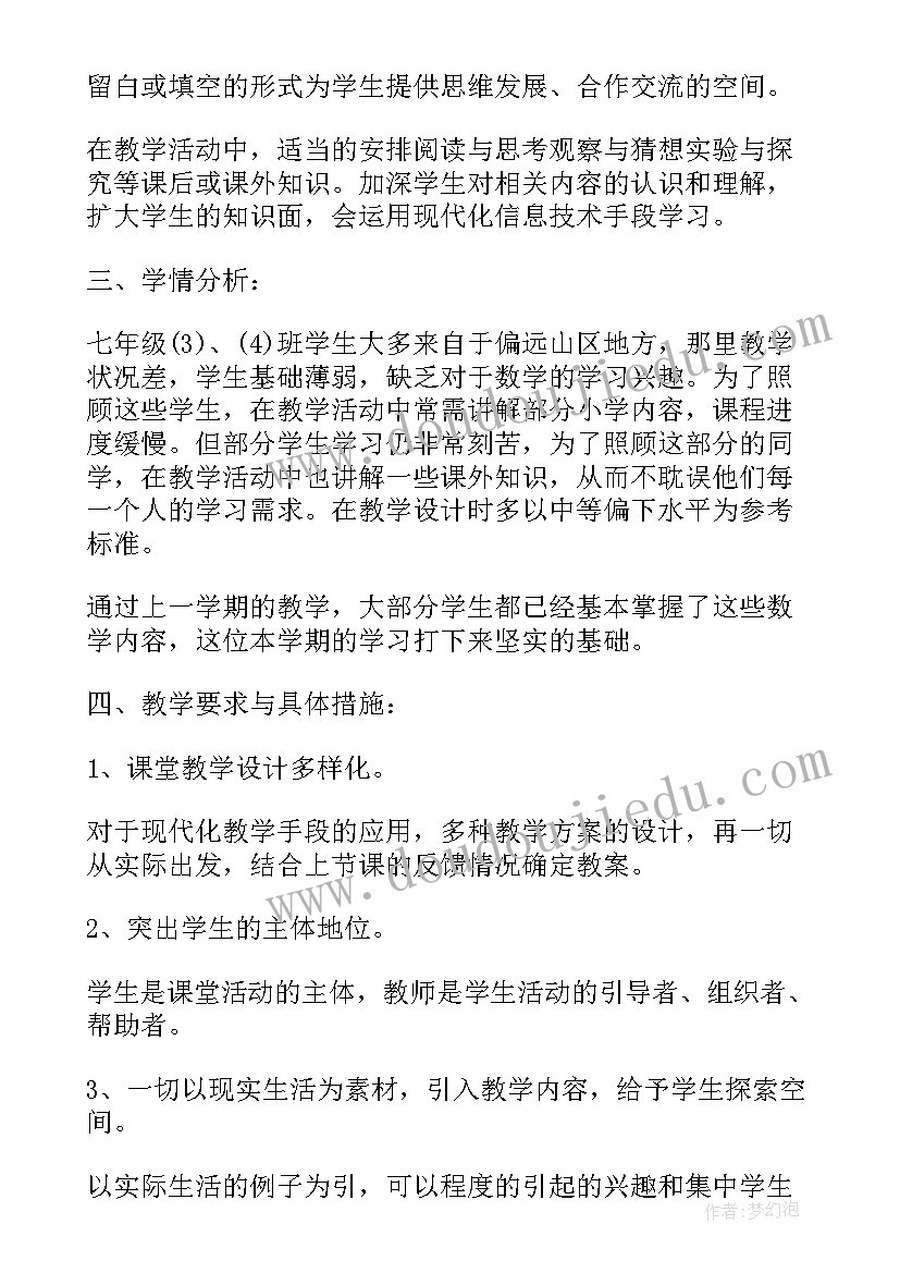 七年级数学教师个人工作计划(模板10篇)