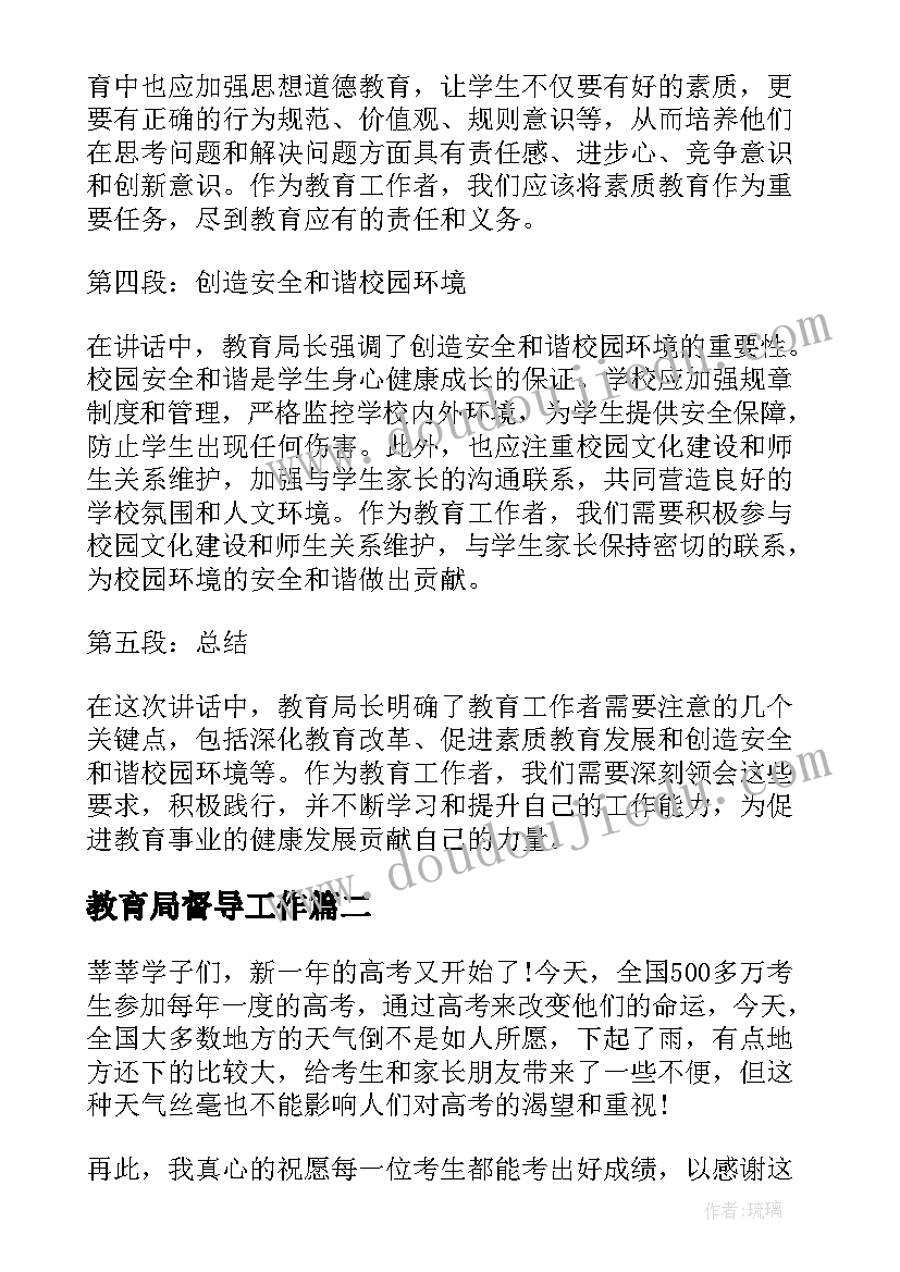 教育局督导工作 就教育局长讲话心得体会(优秀7篇)