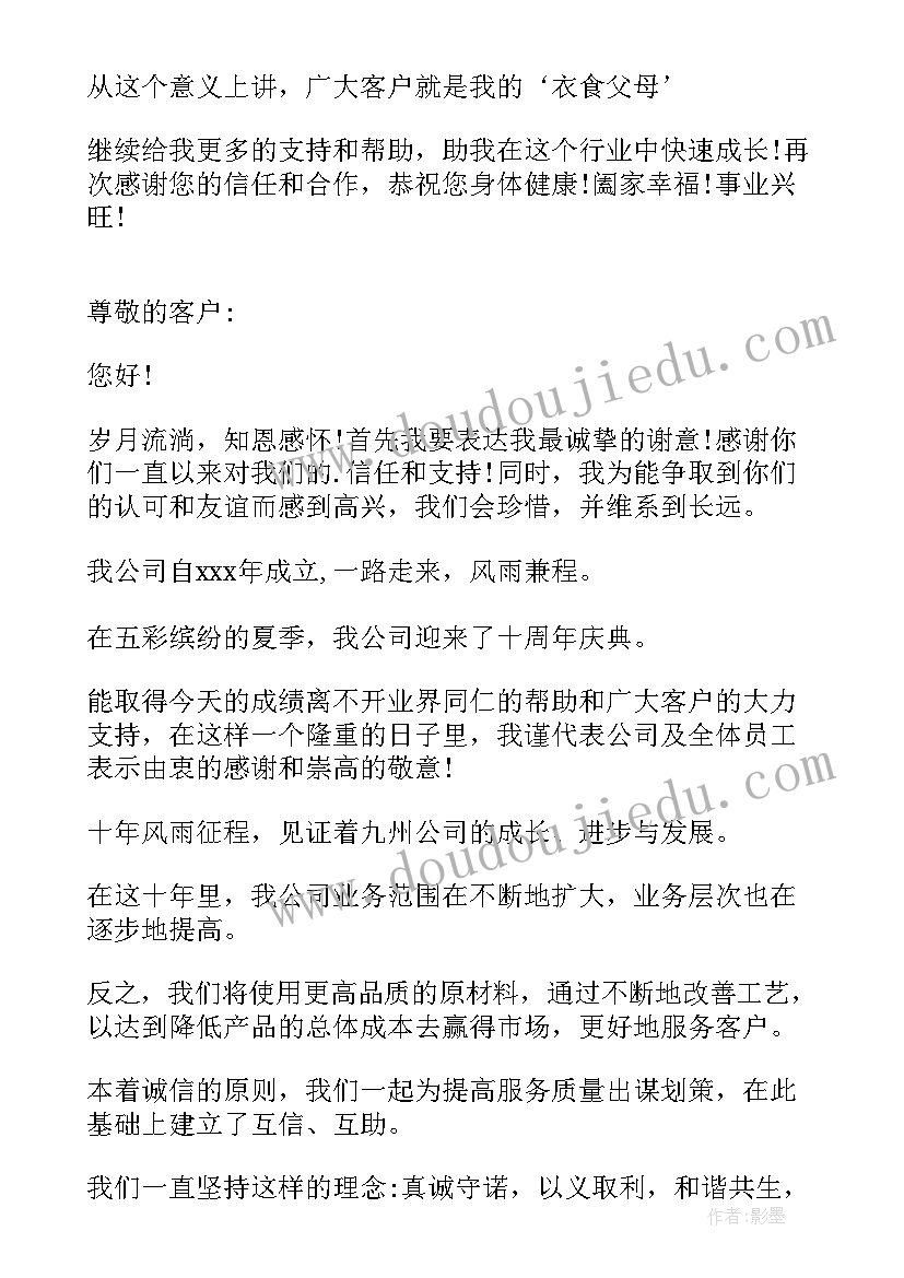 2023年酒店对客户的感谢信(模板5篇)