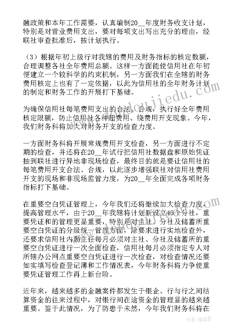 2023年财务工作总结及下一年工作计划 必备财务科下一年度工作计划(通用5篇)