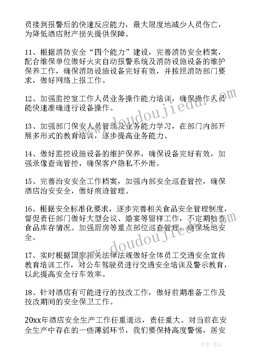 安全工作个人年度工作计划表(大全9篇)