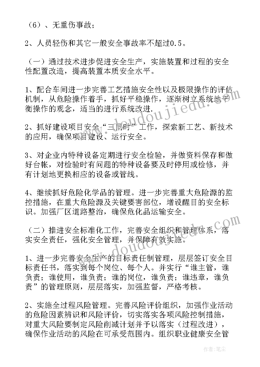 安全工作个人年度工作计划表(大全9篇)