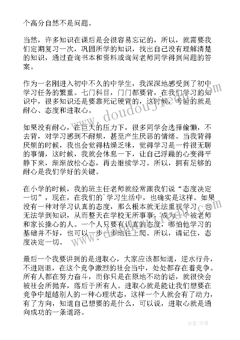 2023年初中家长会学生发言稿子(通用7篇)