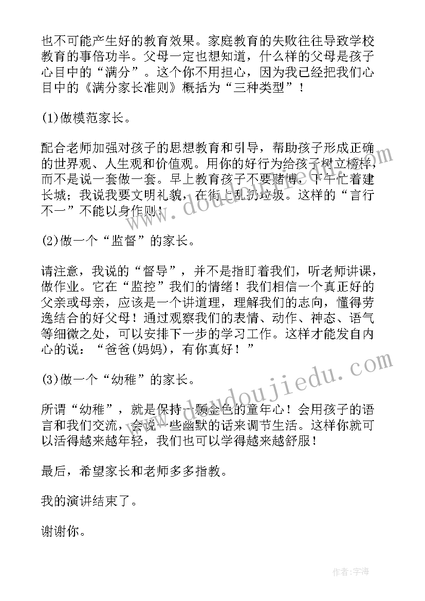 2023年初中家长会学生发言稿子(通用7篇)