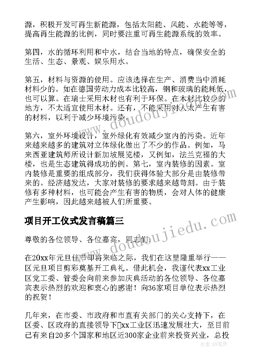 2023年项目开工仪式发言稿(模板9篇)