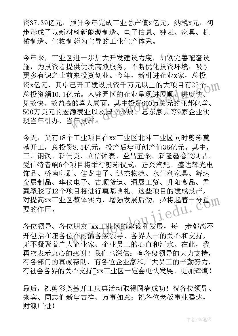 2023年项目开工仪式发言稿(模板9篇)