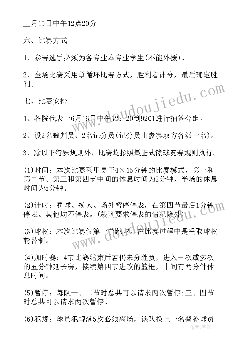 2023年校园篮球赛策划方案(实用5篇)