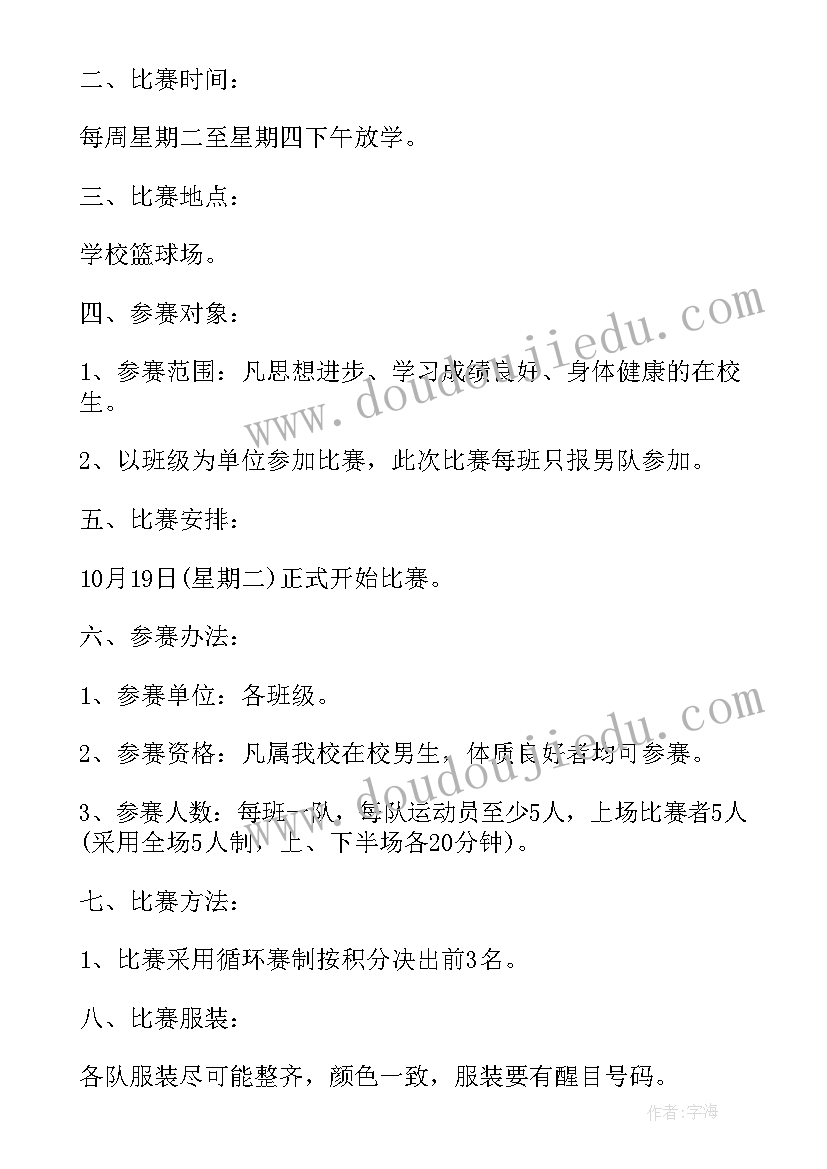 2023年校园篮球赛策划方案(实用5篇)