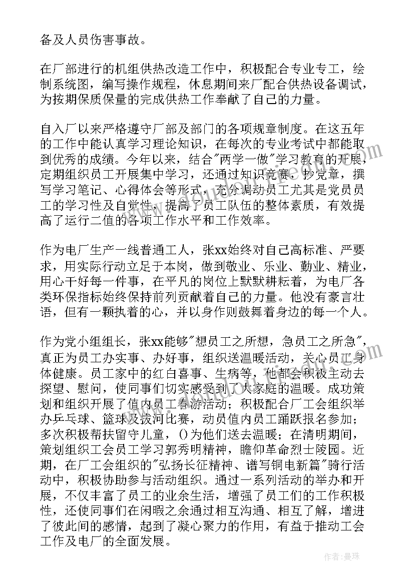 2023年村支书敬业奉献模范事迹材料(汇总6篇)