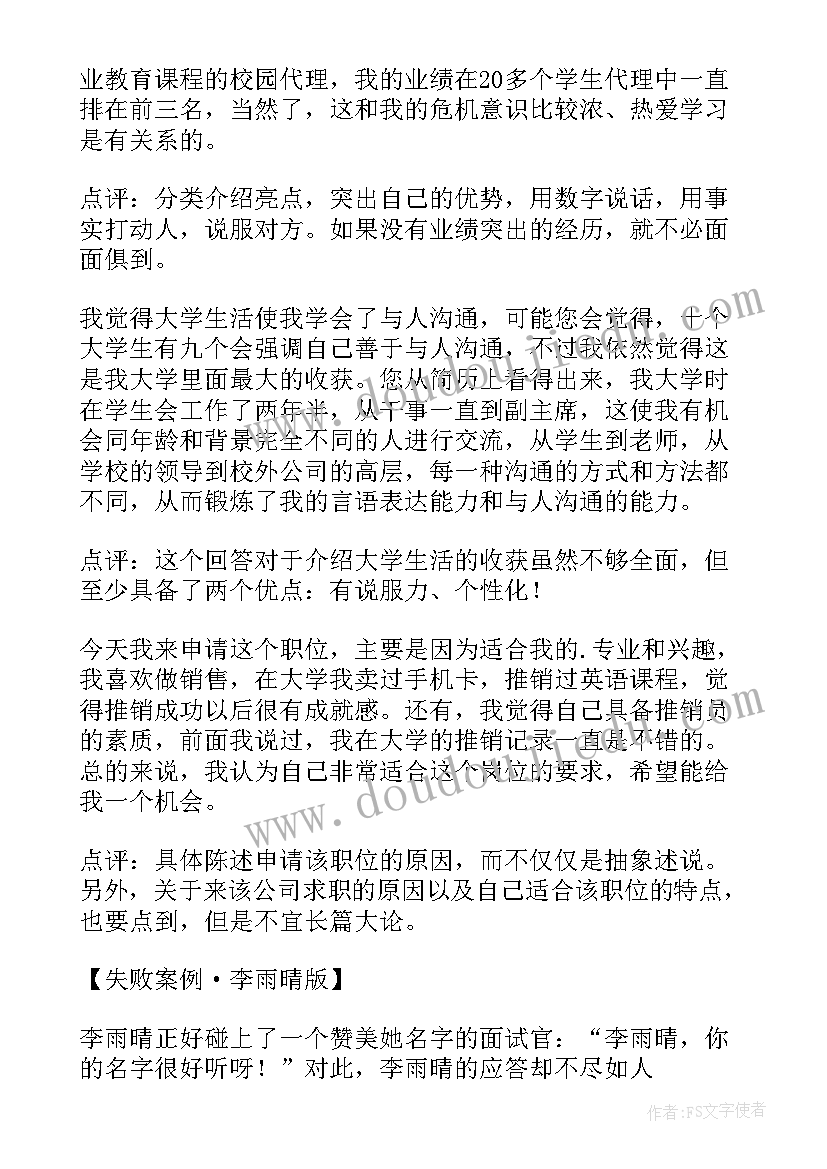 2023年面试时怎样做自我介绍英文(大全7篇)