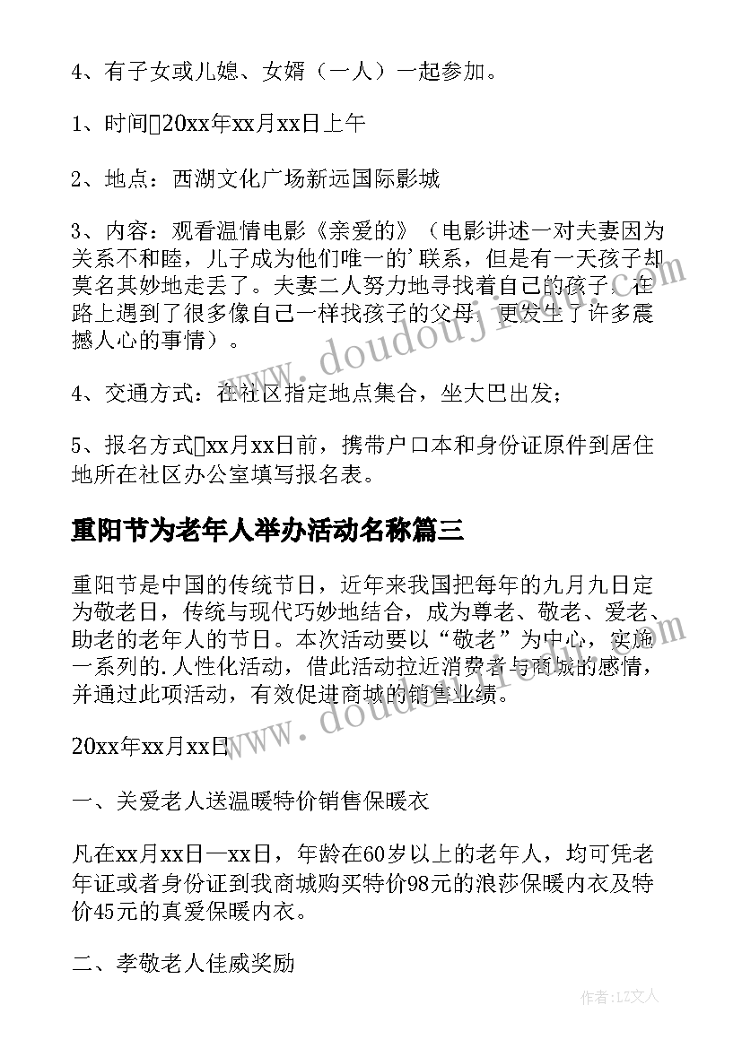 最新重阳节为老年人举办活动名称 重阳节老年人活动方案(精选10篇)