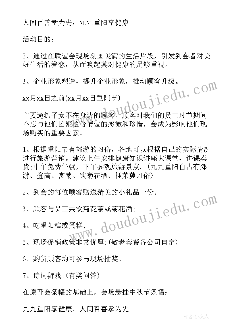 最新重阳节为老年人举办活动名称 重阳节老年人活动方案(精选10篇)