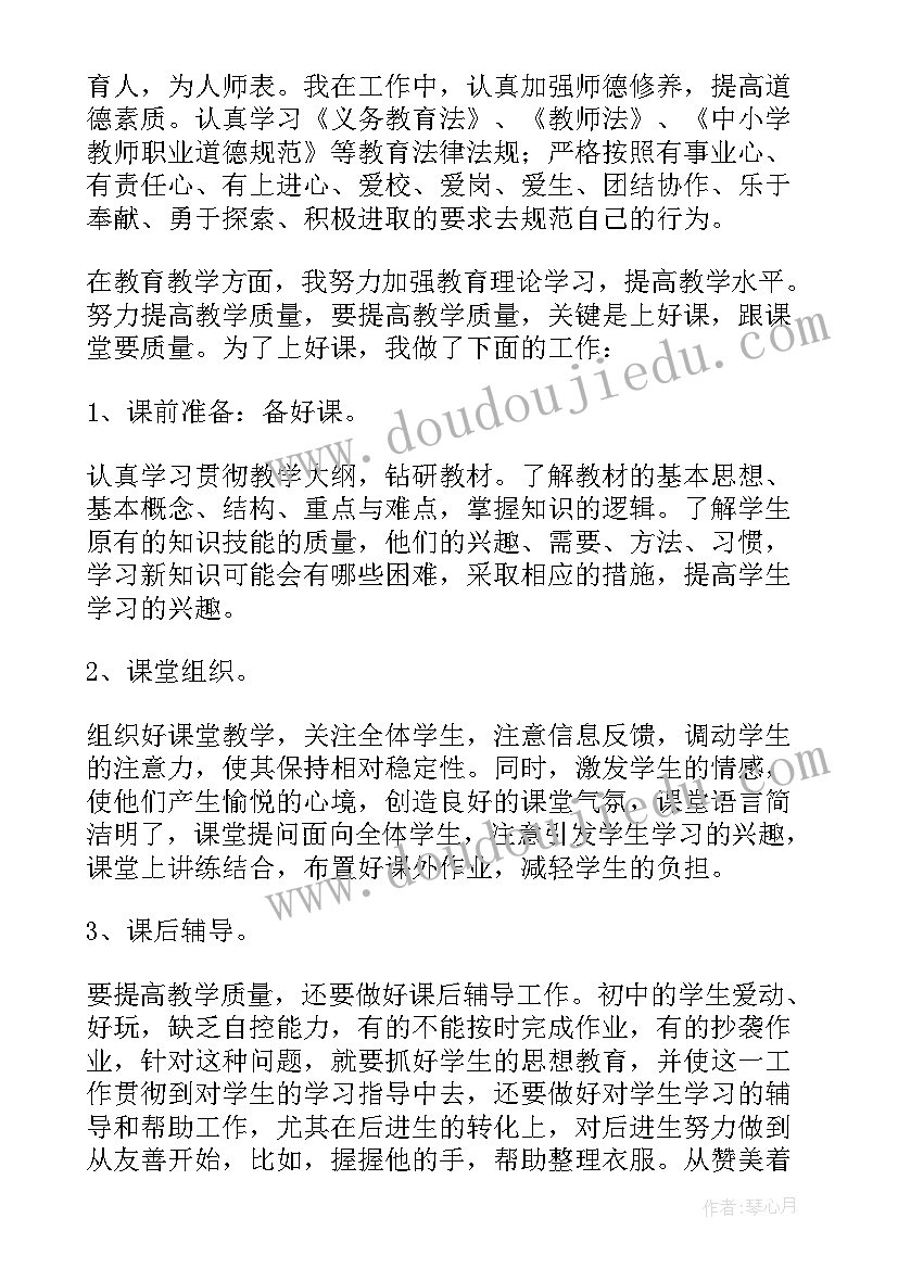 初中教师个人述职总结(模板10篇)