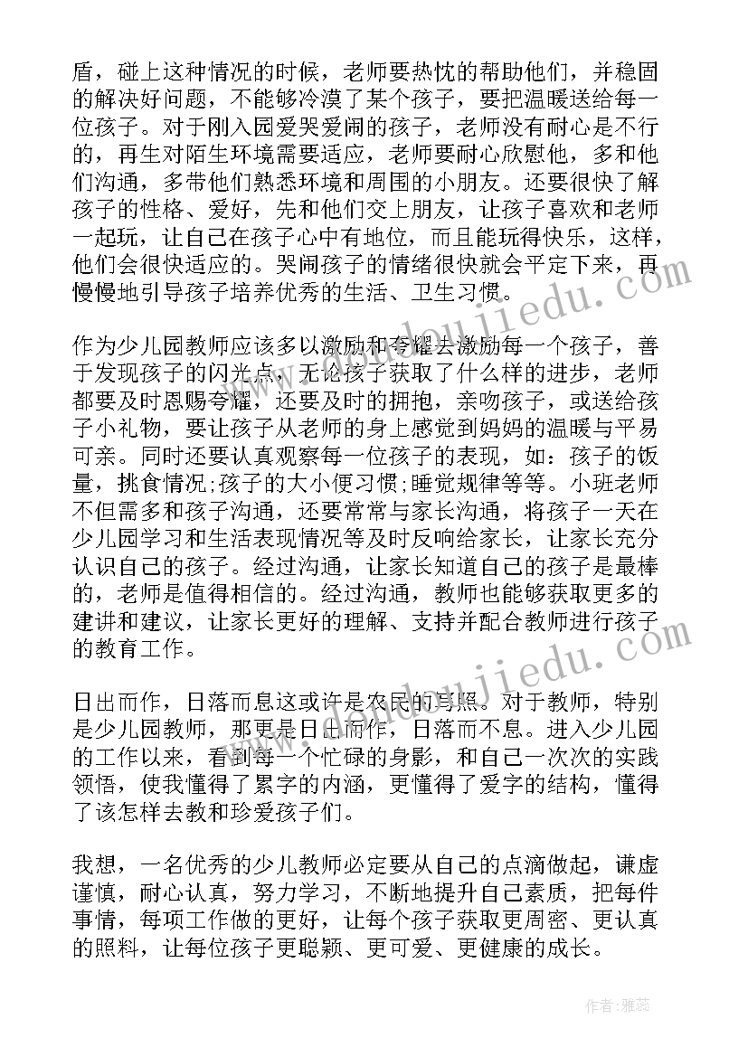 最新学前儿童游戏的指导教案(优质7篇)