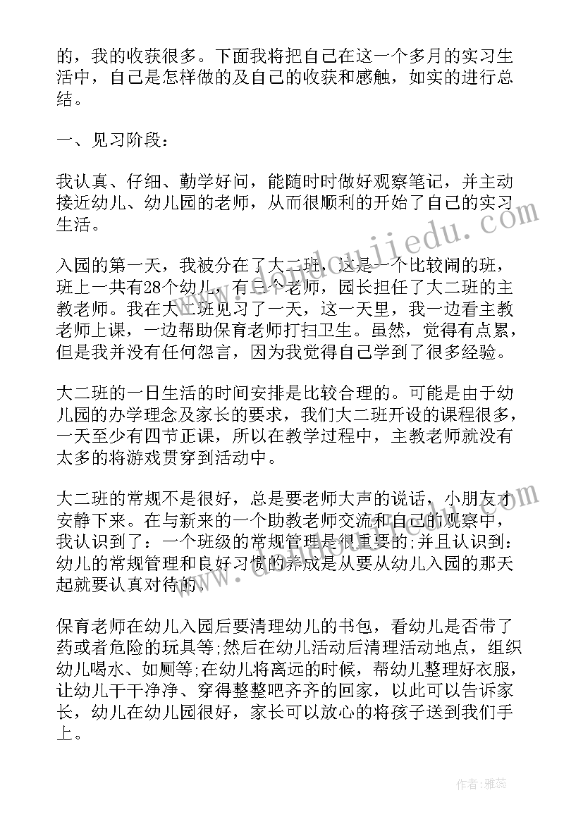 最新学前儿童游戏的指导教案(优质7篇)