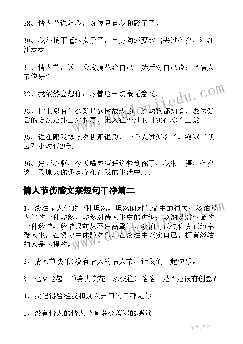 2023年情人节伤感文案短句干净(优质7篇)