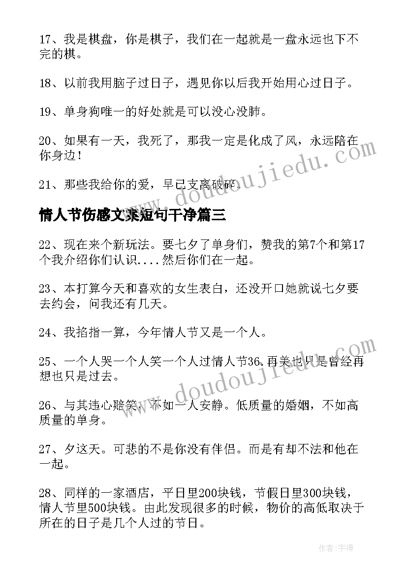 2023年情人节伤感文案短句干净(优质7篇)