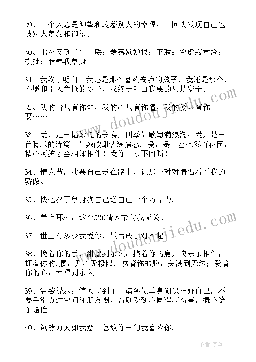 2023年情人节伤感文案短句干净(优质7篇)