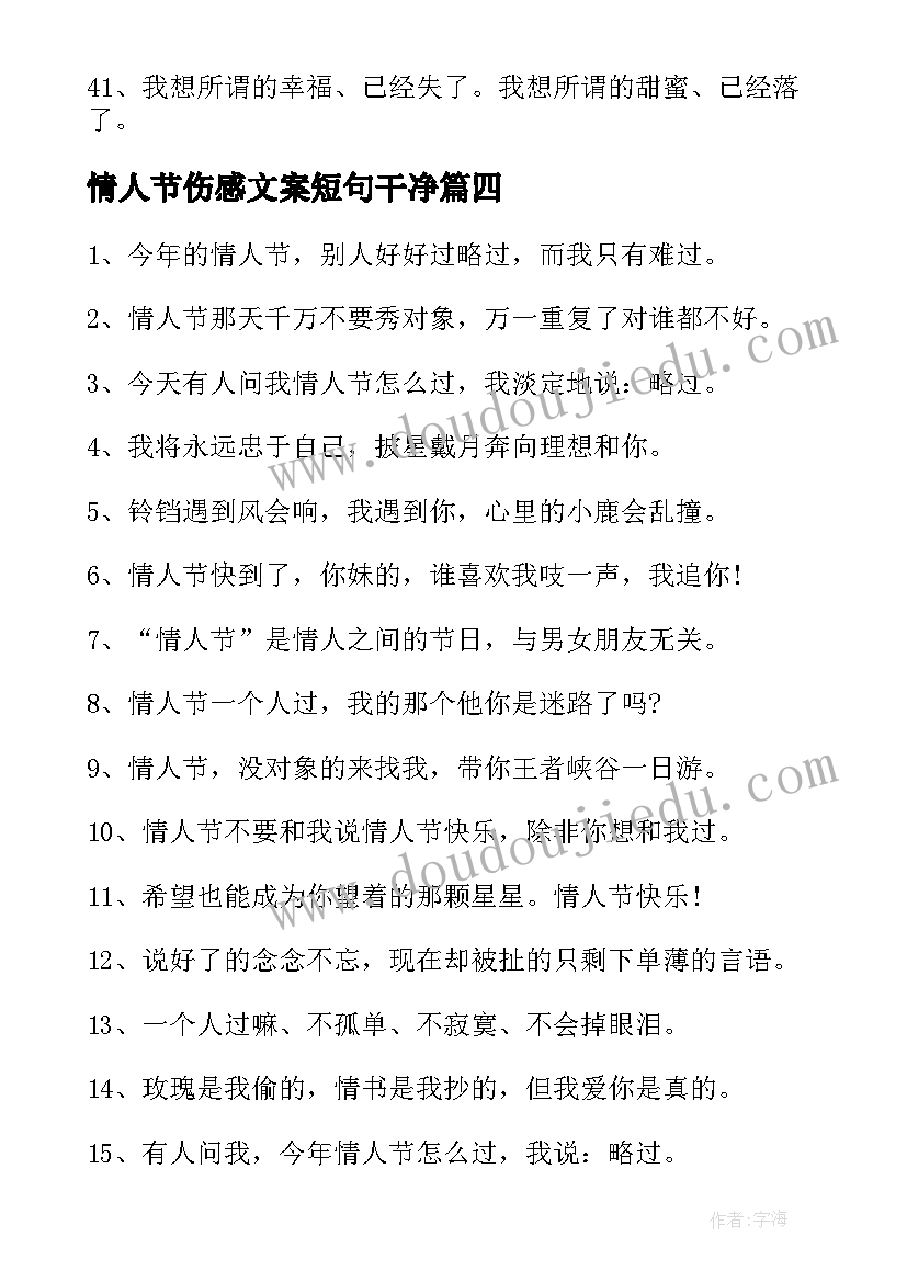 2023年情人节伤感文案短句干净(优质7篇)