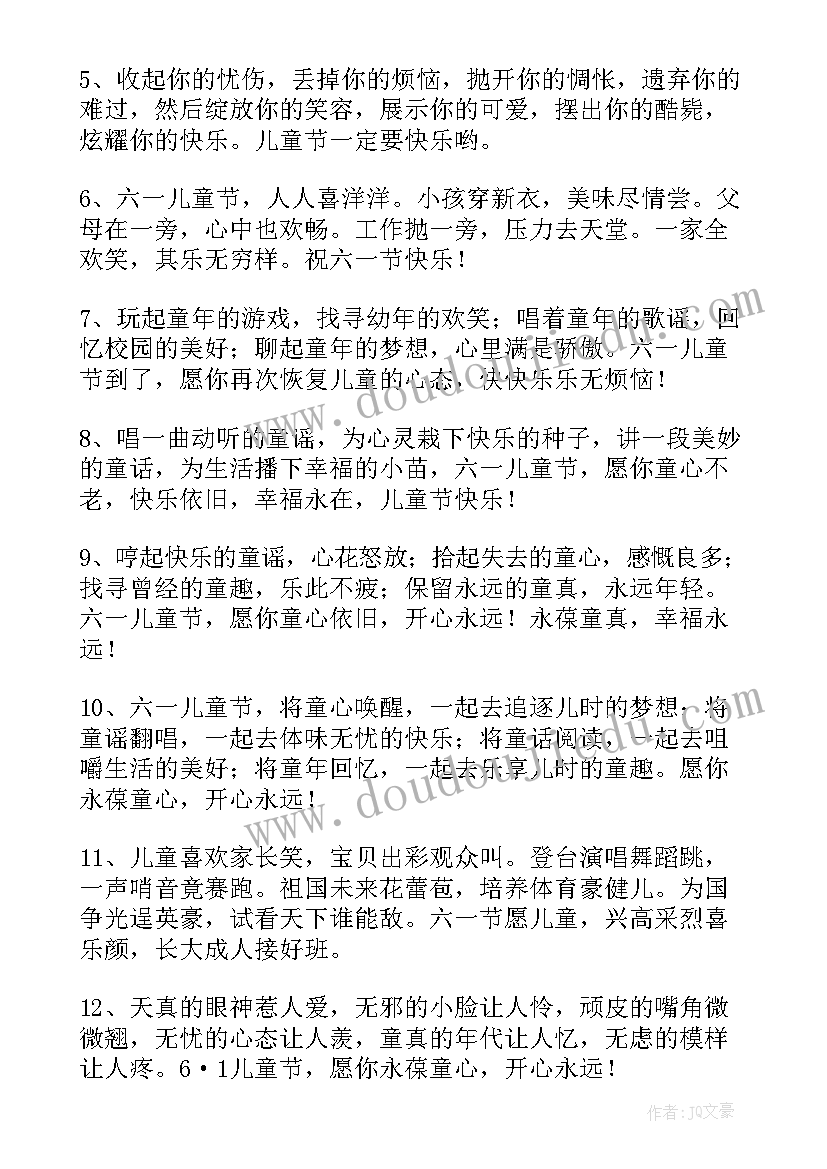 最新儿童节朋友圈文案 儿童节快乐朋友圈文案(汇总10篇)