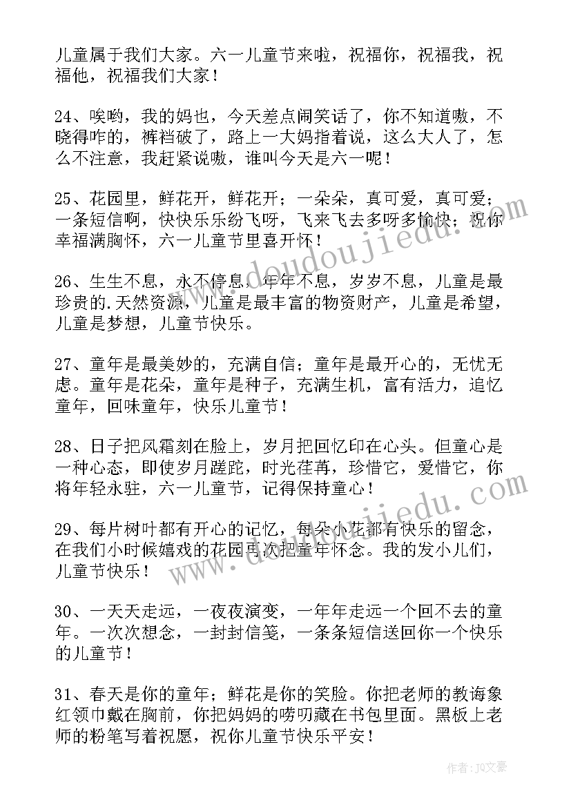 最新儿童节朋友圈文案 儿童节快乐朋友圈文案(汇总10篇)