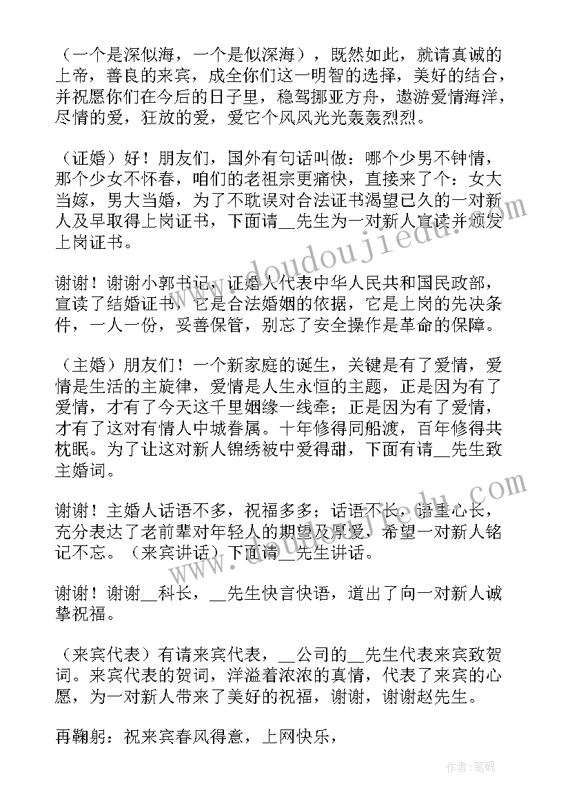 2023年司仪致辞农村简约 婚礼司仪致辞(实用7篇)