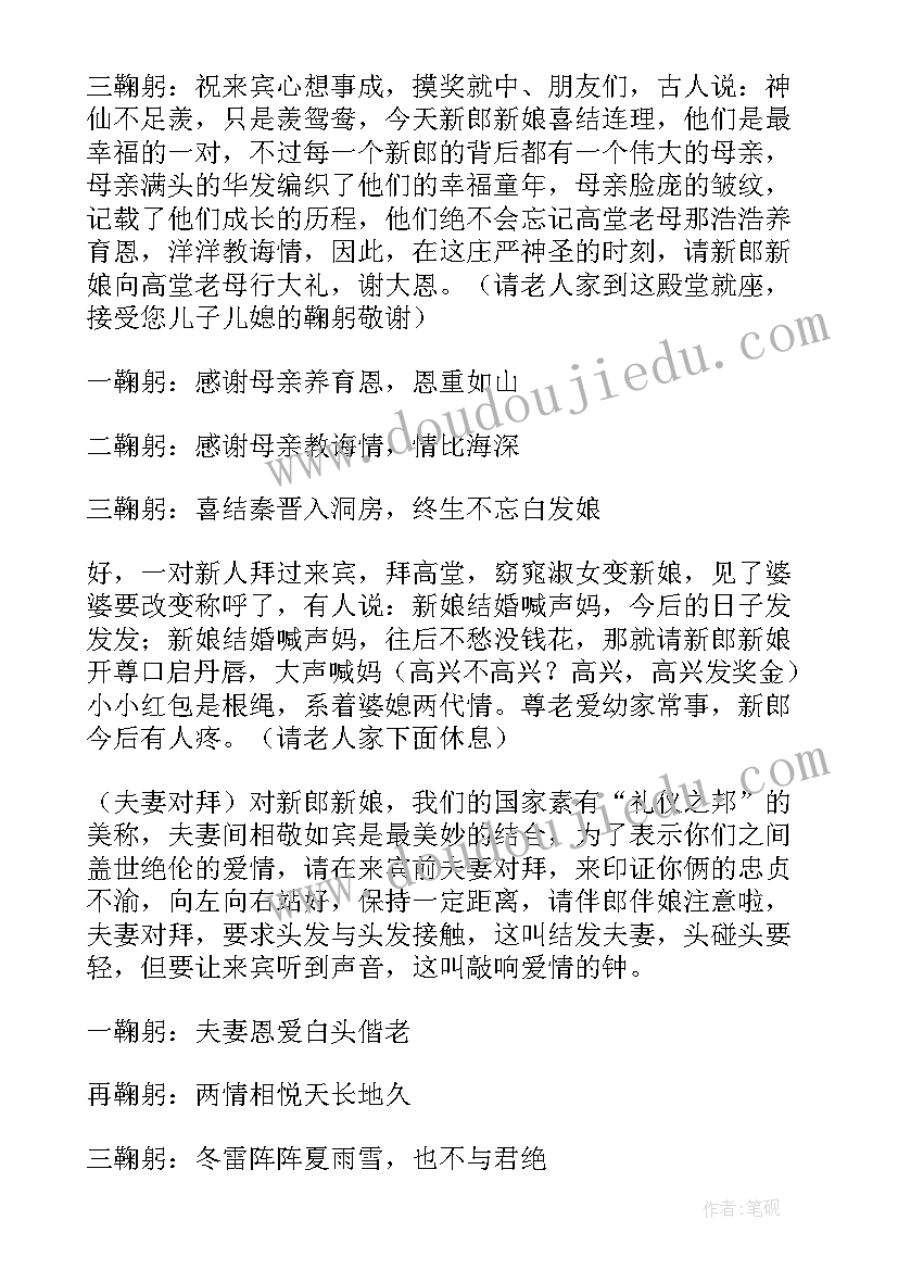 2023年司仪致辞农村简约 婚礼司仪致辞(实用7篇)