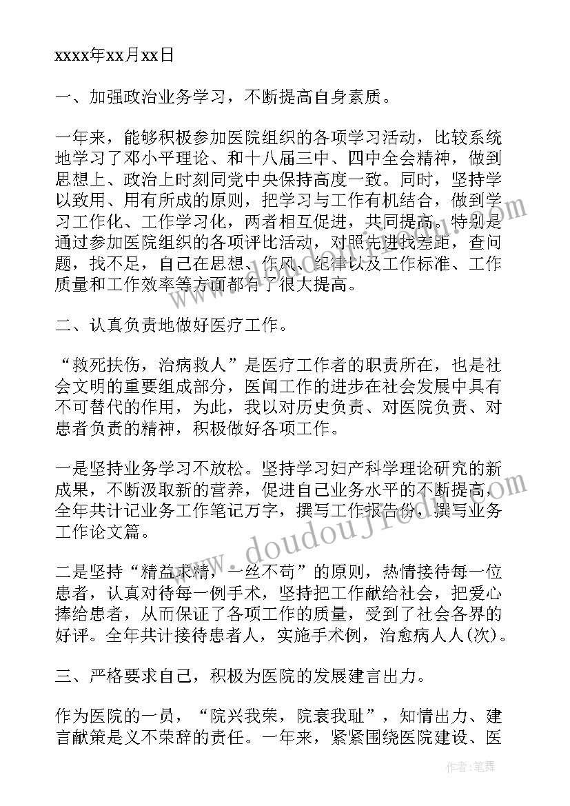 最新妇产科个人年度述职报告 妇产科护理个人年度述职报告(通用5篇)